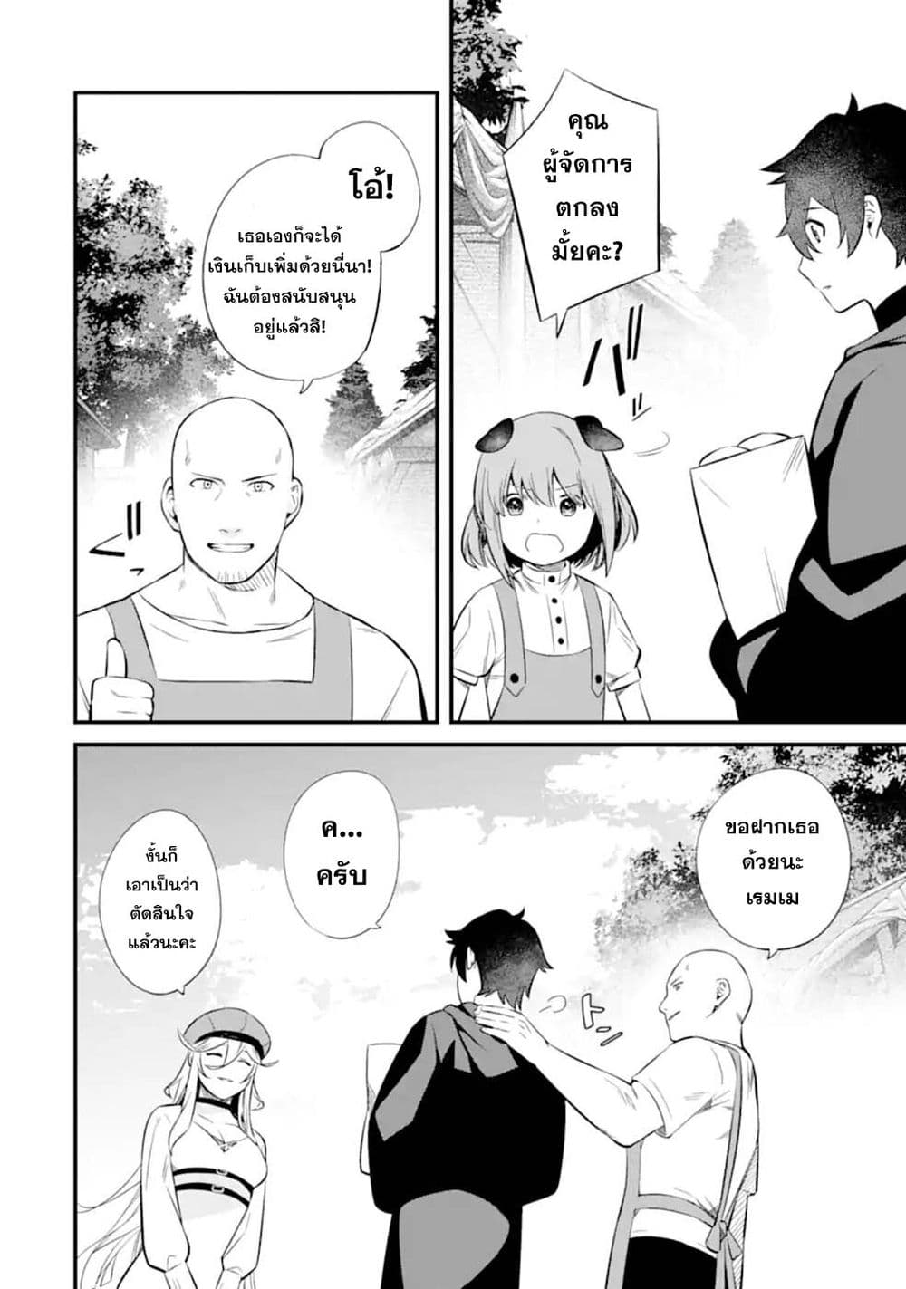 Nankoufuraku no Maoujou e Youkoso page 26