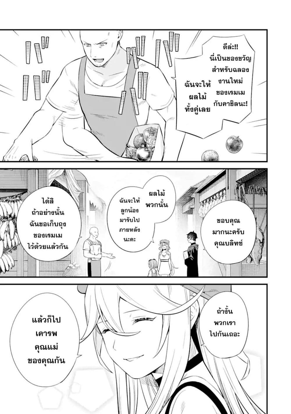 Nankoufuraku no Maoujou e Youkoso page 27