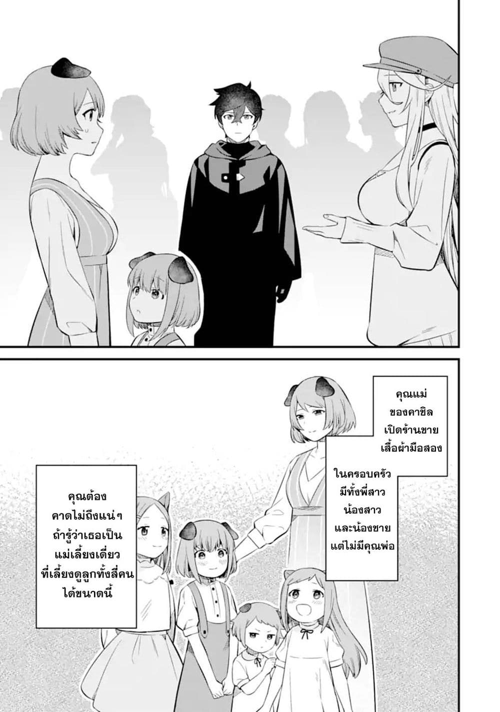 Nankoufuraku no Maoujou e Youkoso page 29