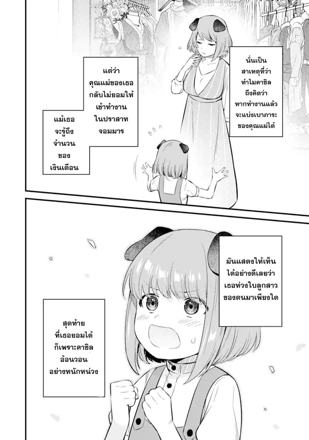 Nankoufuraku no Maoujou e Youkoso page 30