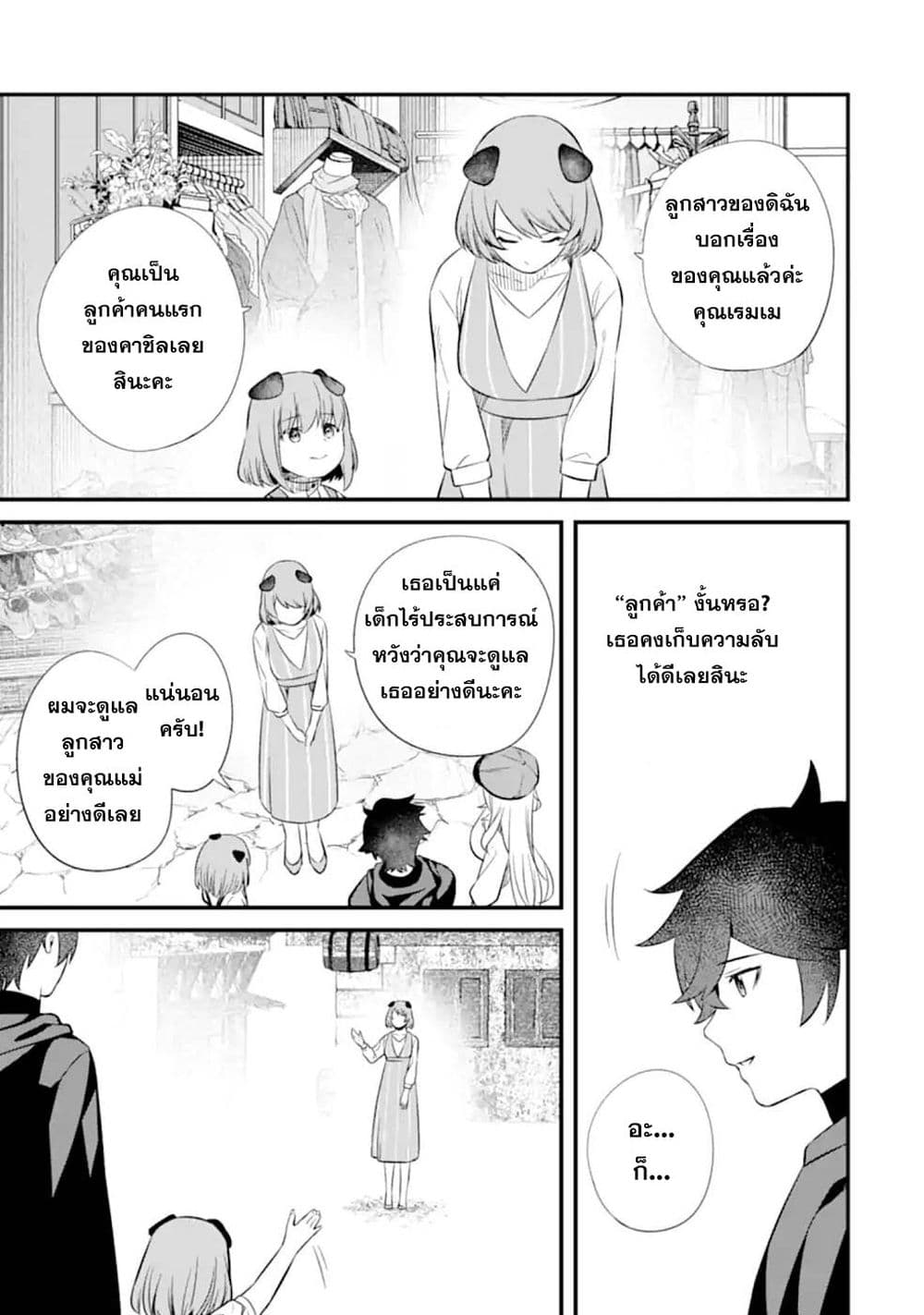 Nankoufuraku no Maoujou e Youkoso page 31