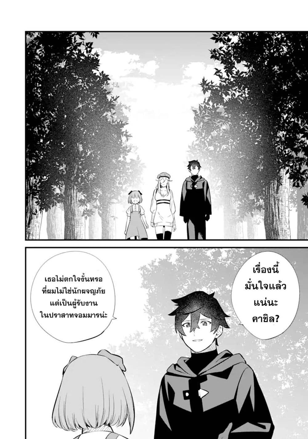 Nankoufuraku no Maoujou e Youkoso page 32