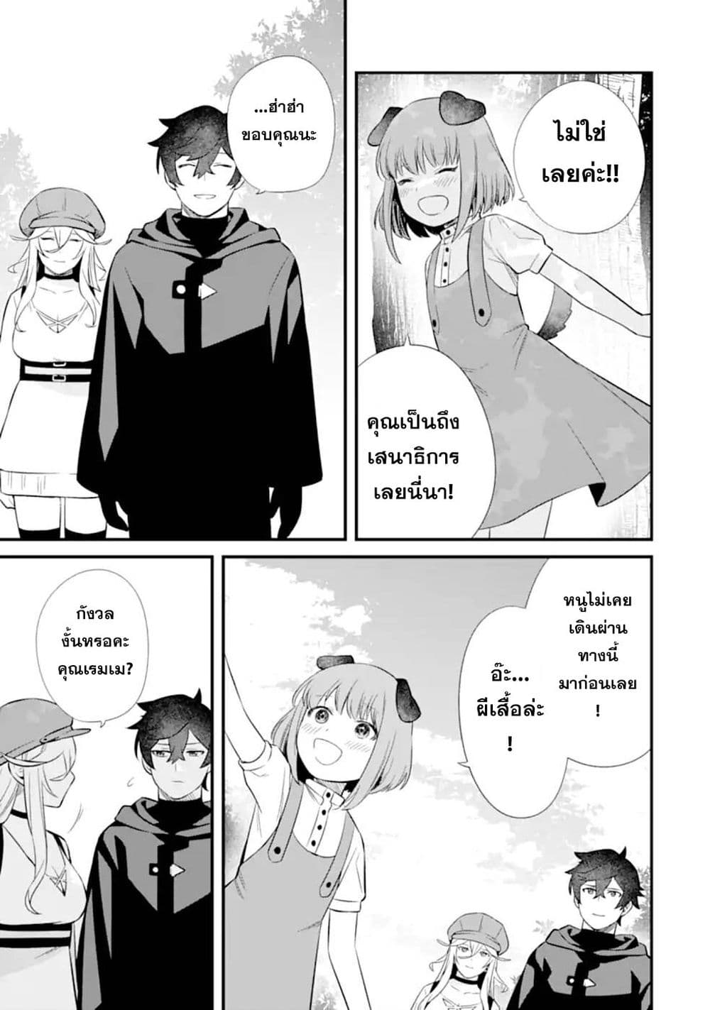 Nankoufuraku no Maoujou e Youkoso page 33