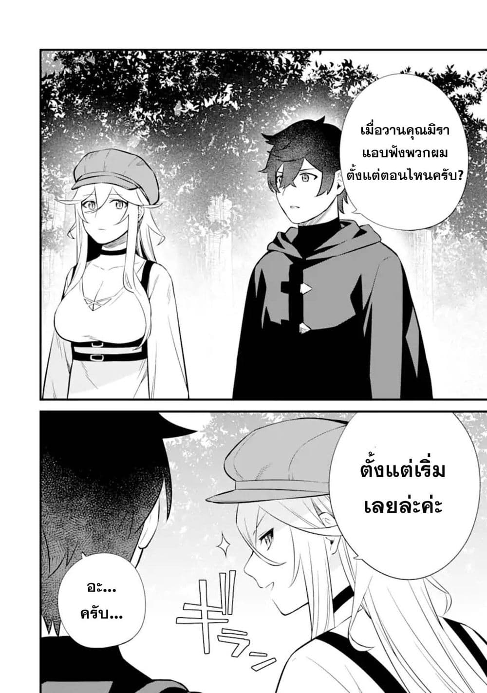 Nankoufuraku no Maoujou e Youkoso page 34