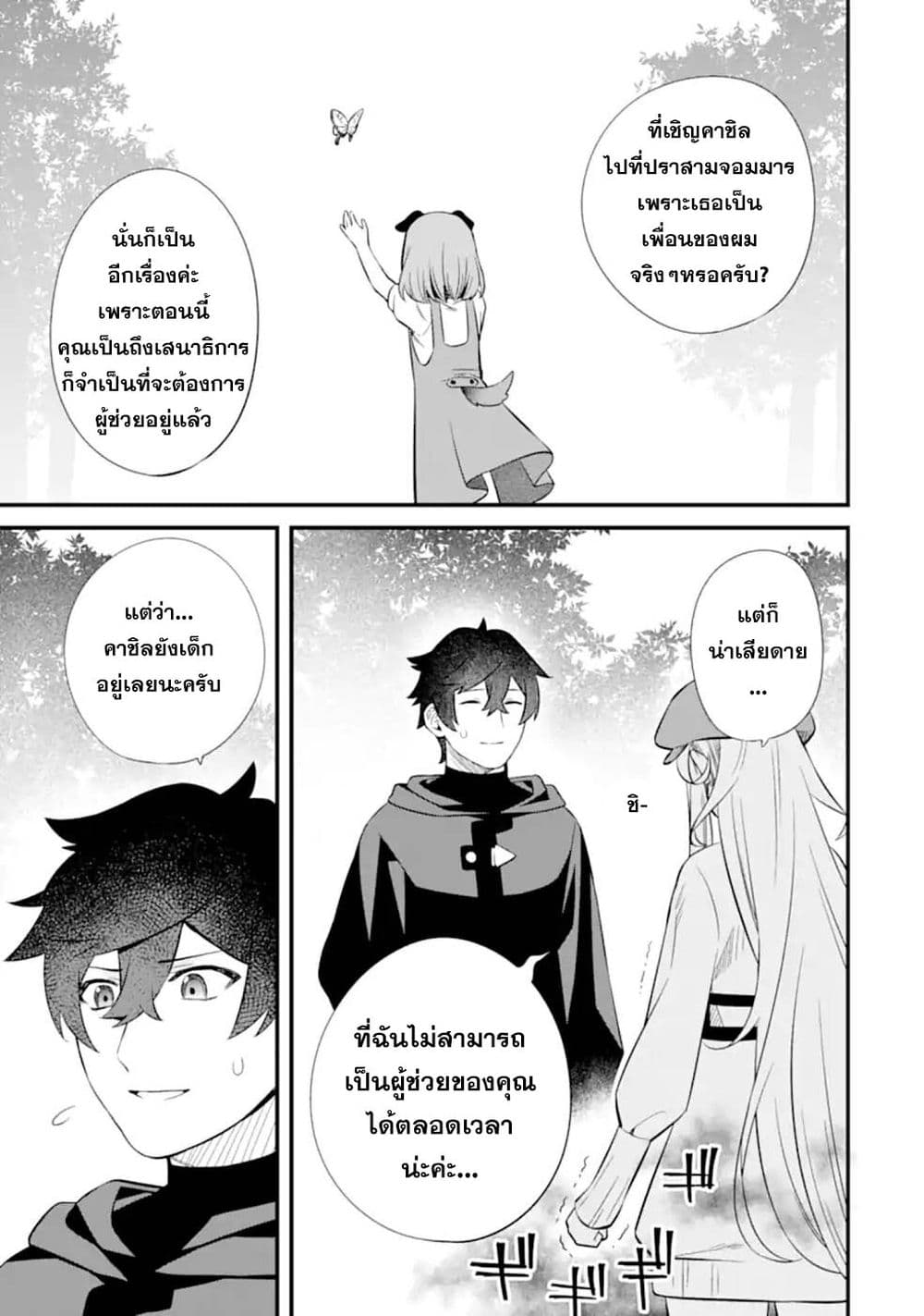Nankoufuraku no Maoujou e Youkoso page 35
