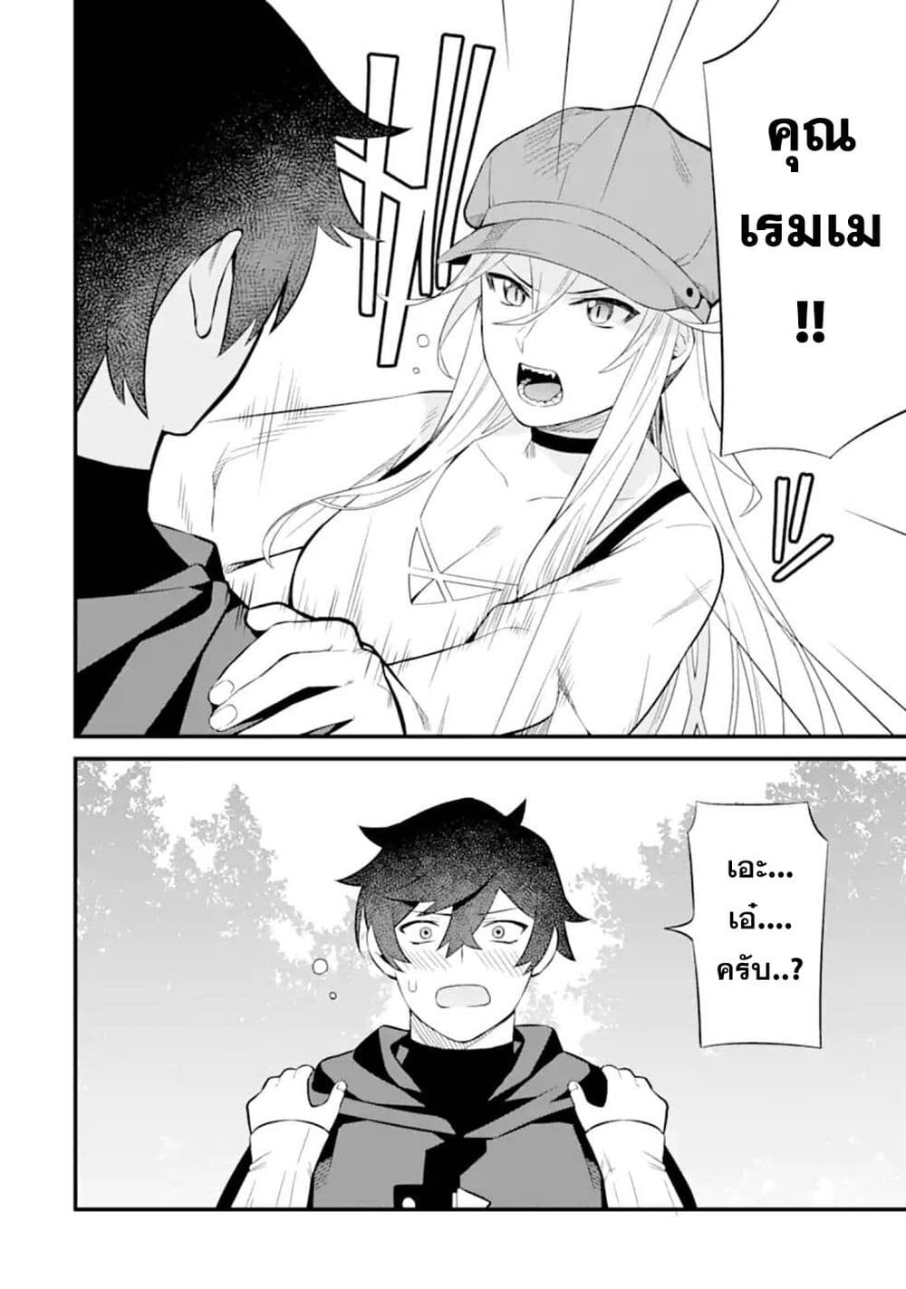 Nankoufuraku no Maoujou e Youkoso page 36