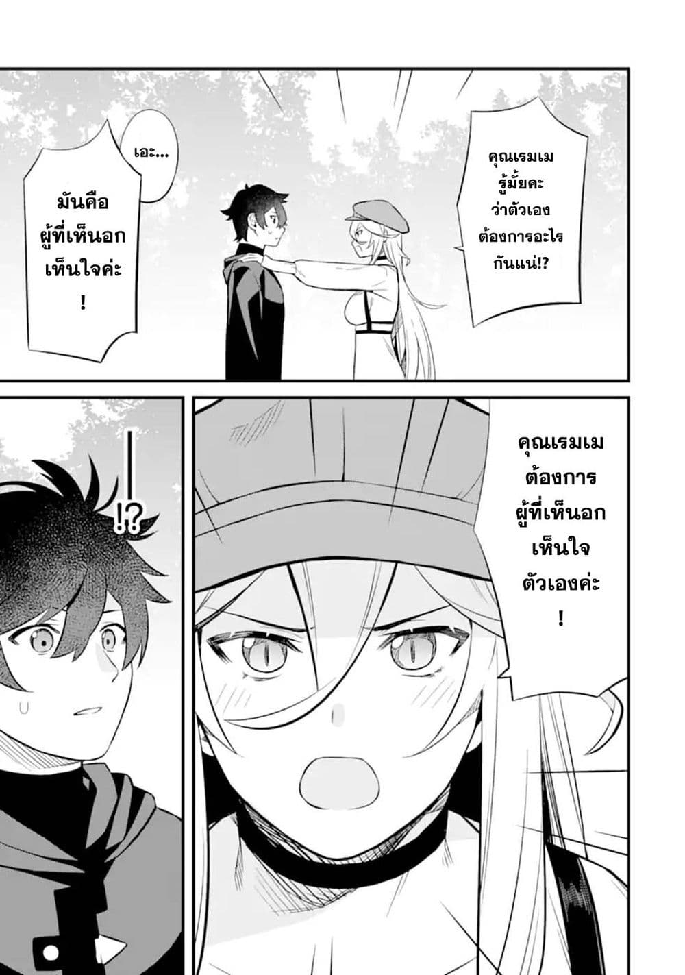 Nankoufuraku no Maoujou e Youkoso page 37