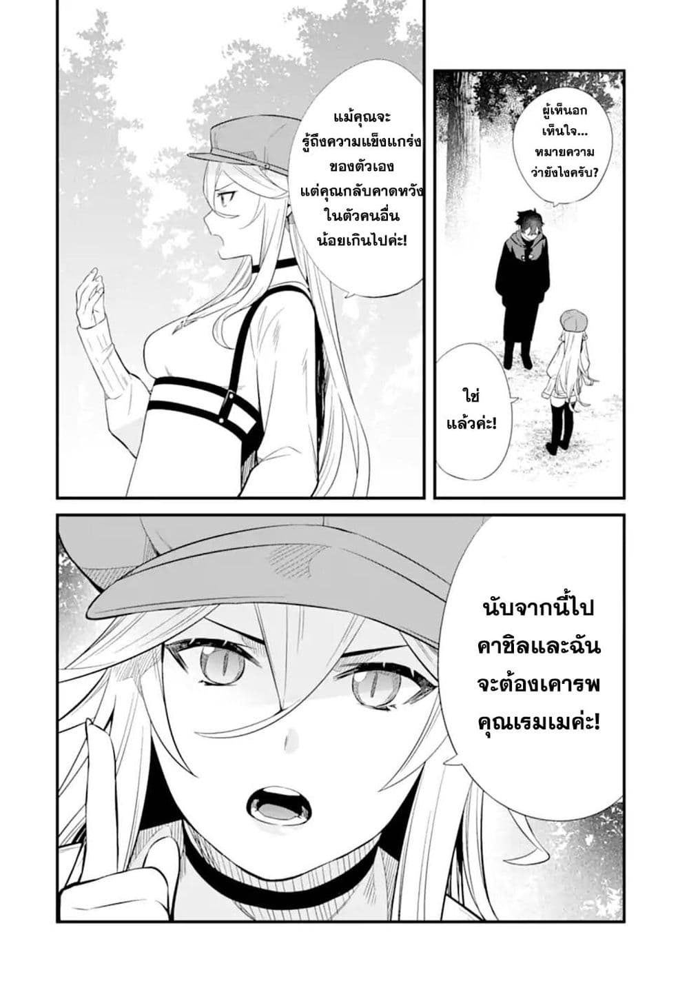 Nankoufuraku no Maoujou e Youkoso page 38