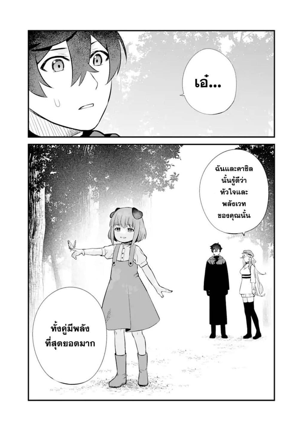 Nankoufuraku no Maoujou e Youkoso page 39