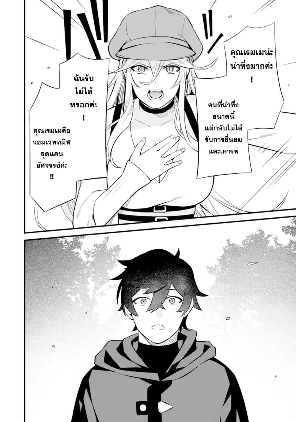 Nankoufuraku no Maoujou e Youkoso page 40