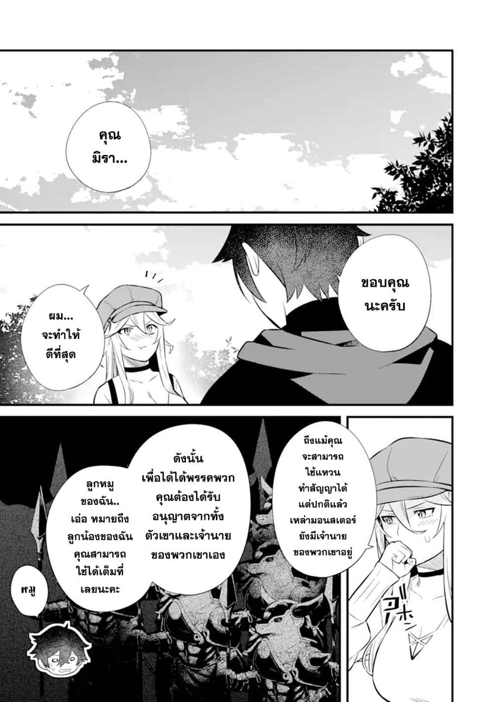 Nankoufuraku no Maoujou e Youkoso page 41