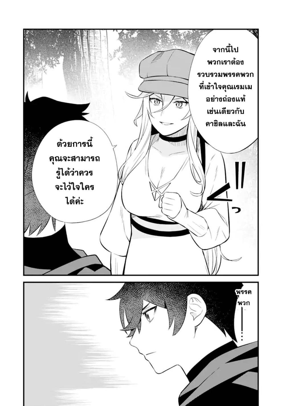 Nankoufuraku no Maoujou e Youkoso page 42