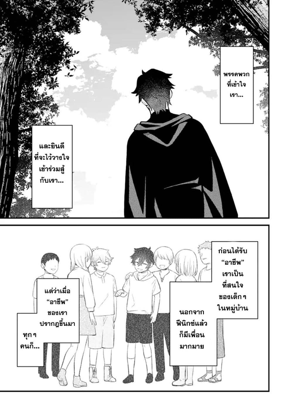 Nankoufuraku no Maoujou e Youkoso page 43