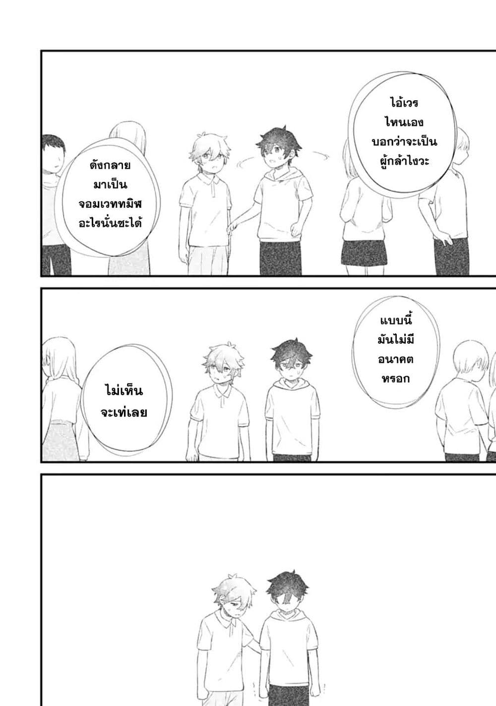 Nankoufuraku no Maoujou e Youkoso page 44