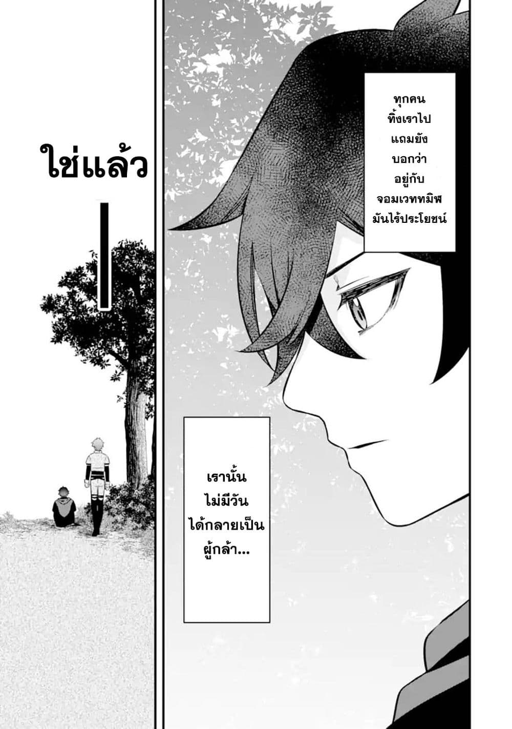Nankoufuraku no Maoujou e Youkoso page 45