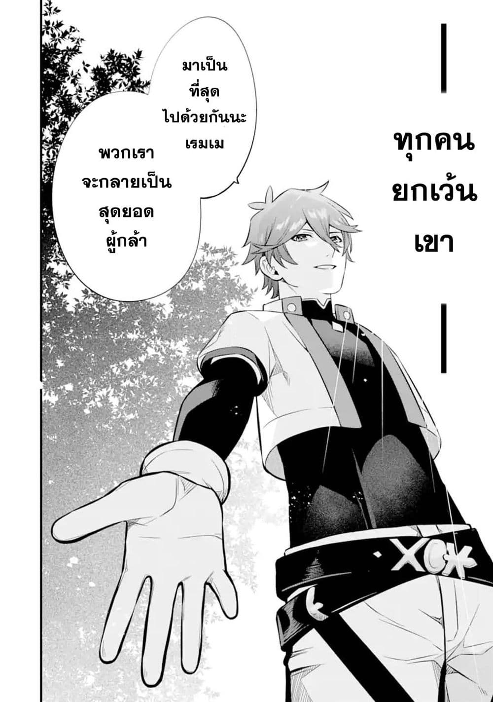 Nankoufuraku no Maoujou e Youkoso page 46