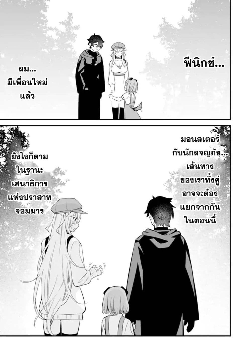 Nankoufuraku no Maoujou e Youkoso page 47