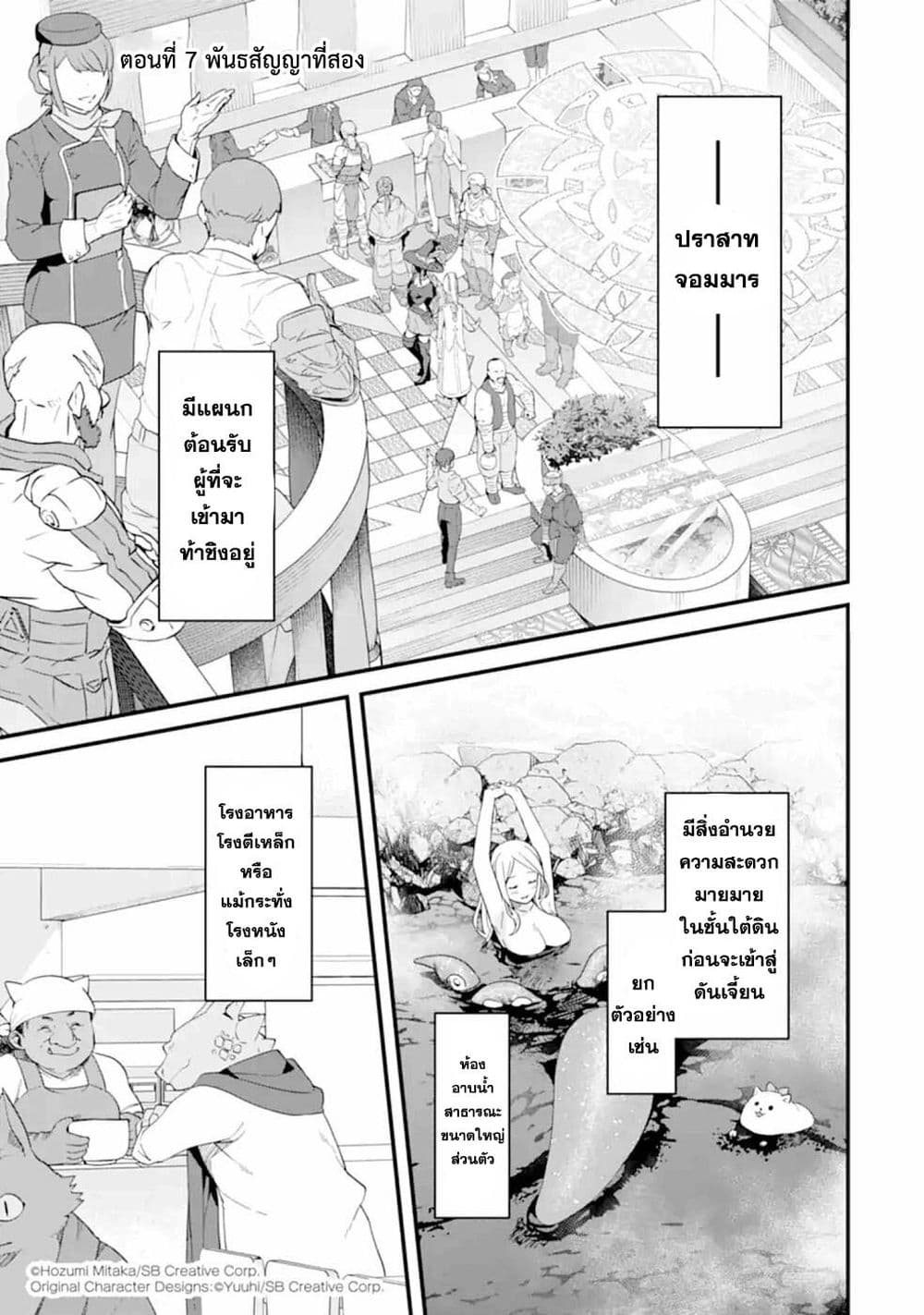 Nankoufuraku no Maoujou e Youkoso page 1