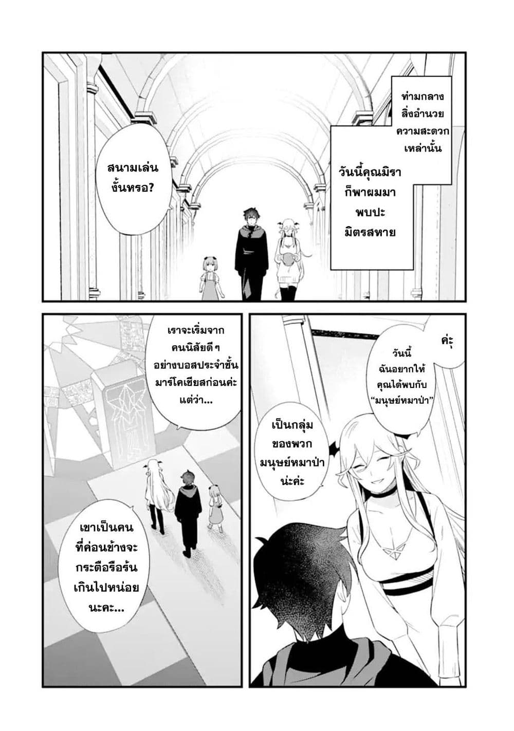 Nankoufuraku no Maoujou e Youkoso page 2