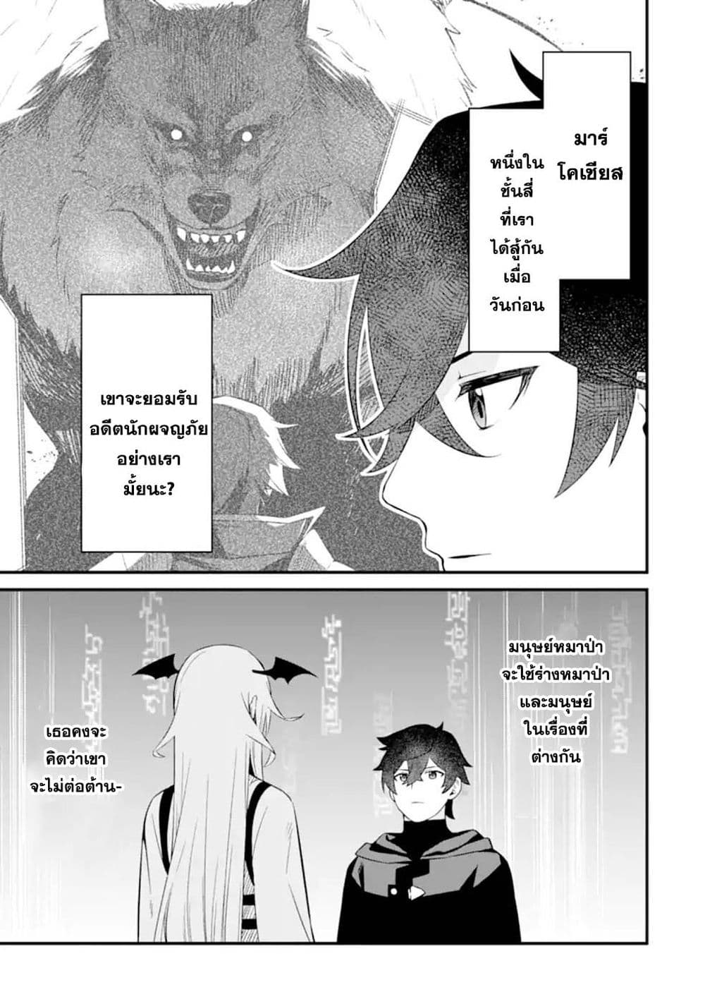 Nankoufuraku no Maoujou e Youkoso page 3