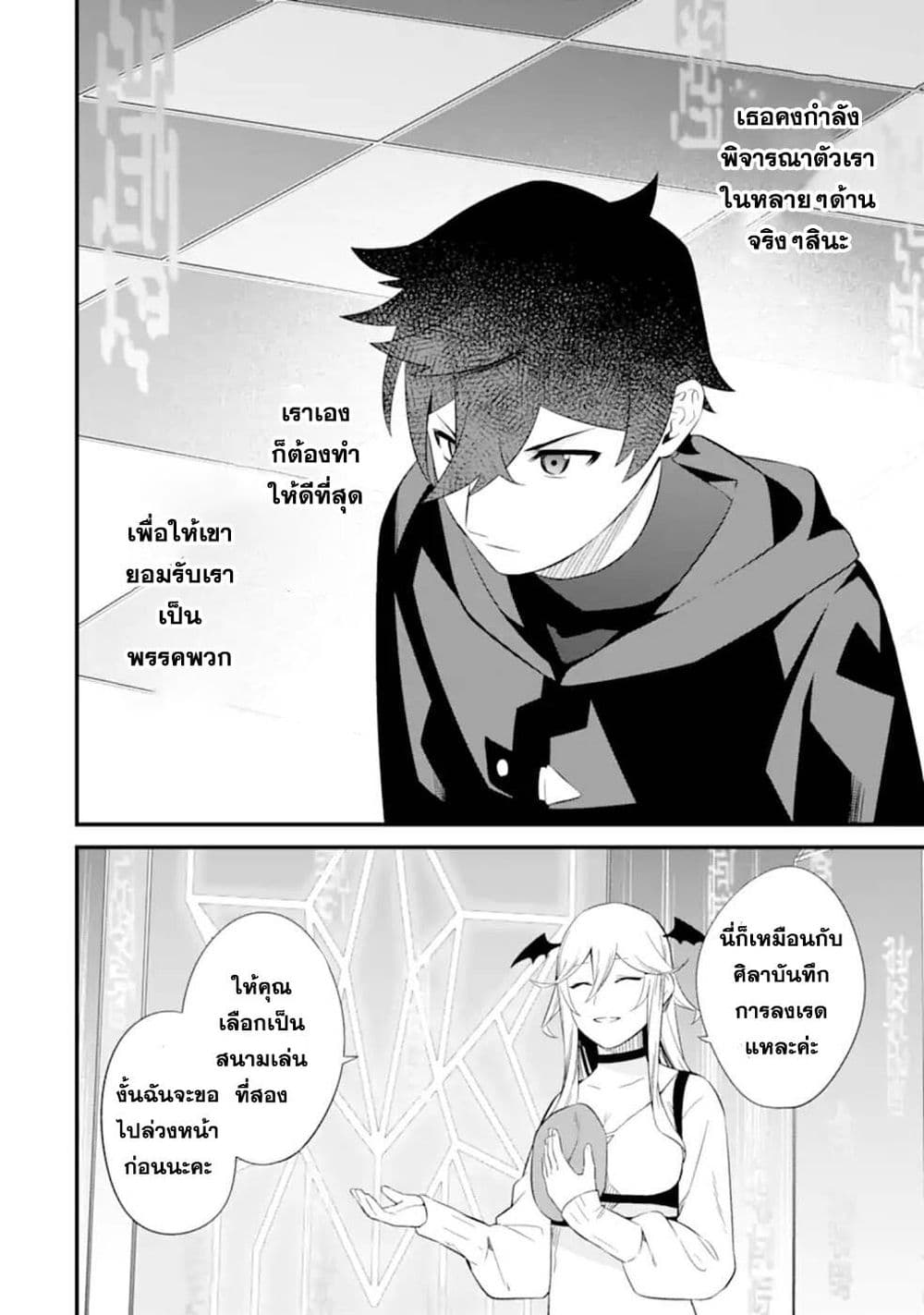 Nankoufuraku no Maoujou e Youkoso page 4