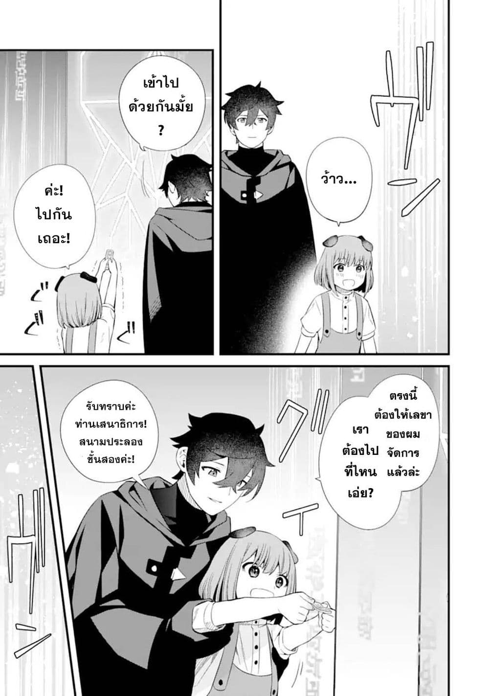 Nankoufuraku no Maoujou e Youkoso page 5