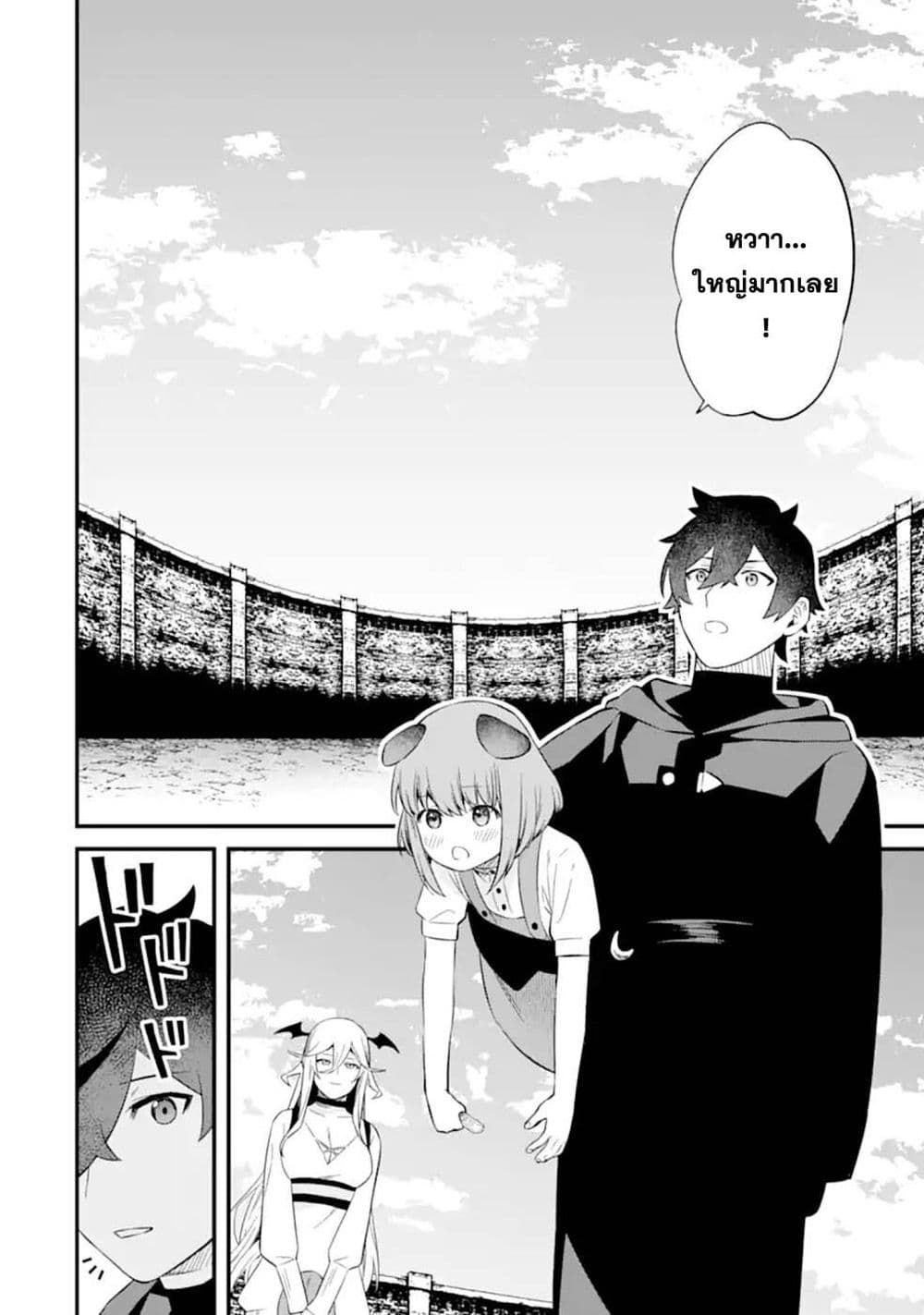 Nankoufuraku no Maoujou e Youkoso page 6