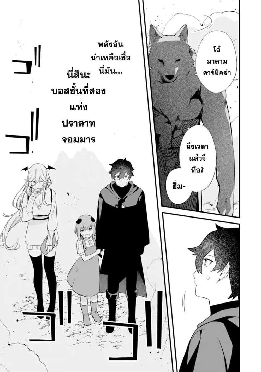 Nankoufuraku no Maoujou e Youkoso page 9