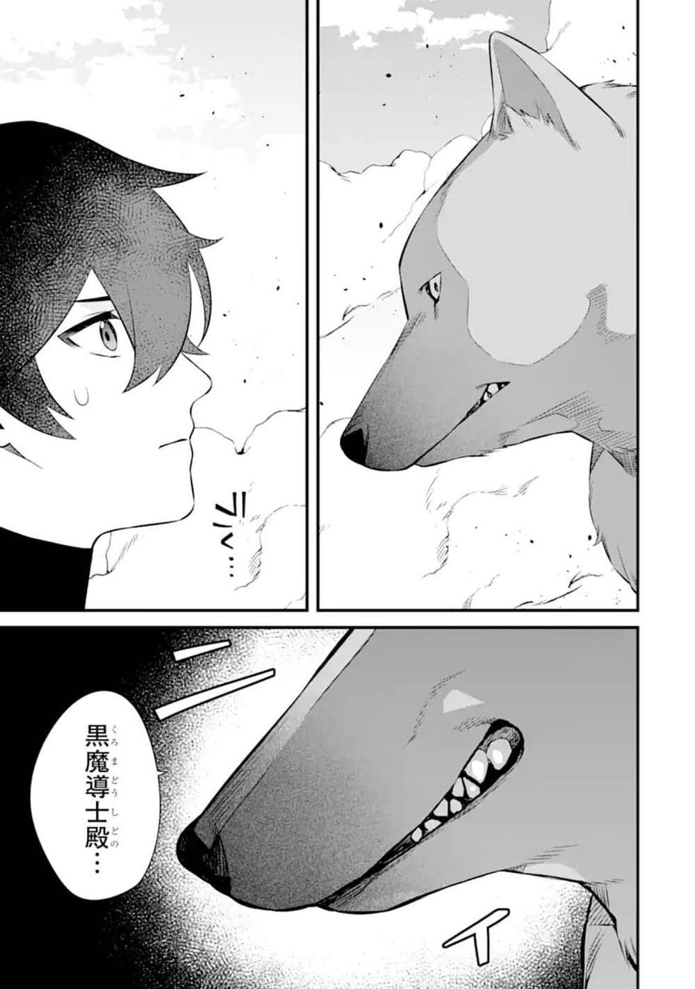 Nankoufuraku no Maoujou e Youkoso page 11