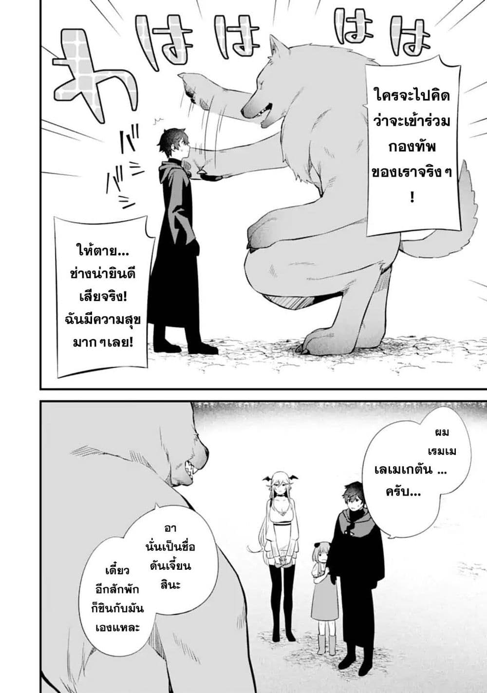 Nankoufuraku no Maoujou e Youkoso page 12
