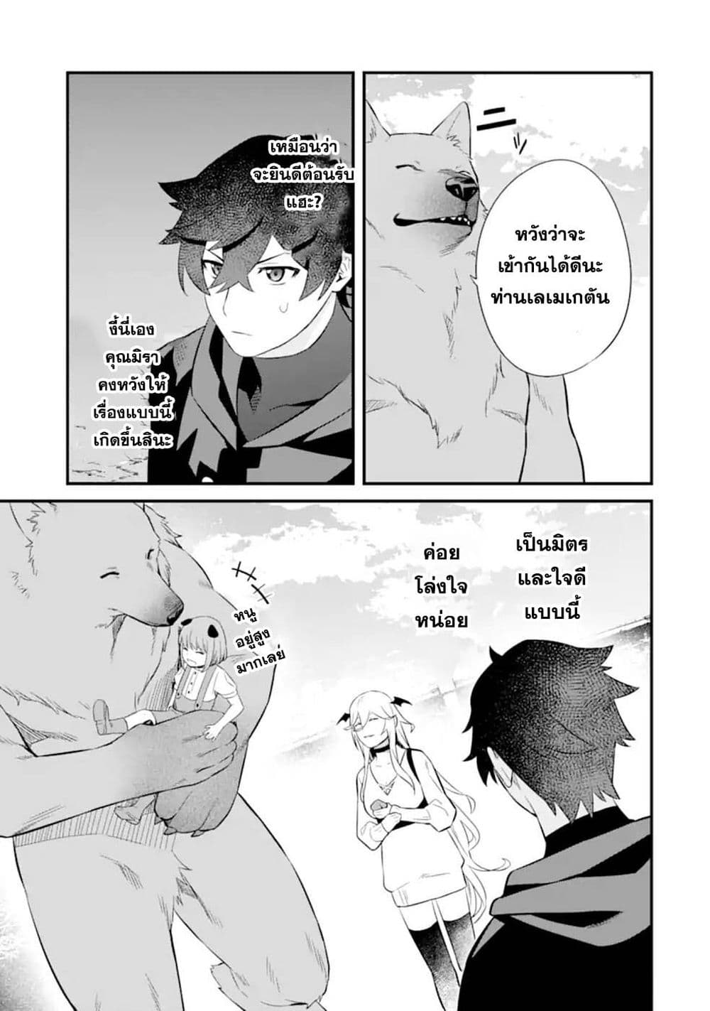 Nankoufuraku no Maoujou e Youkoso page 13