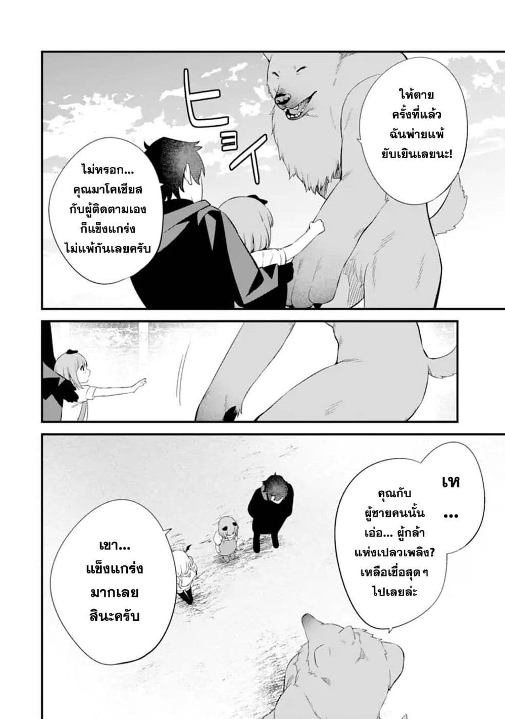 Nankoufuraku no Maoujou e Youkoso page 14