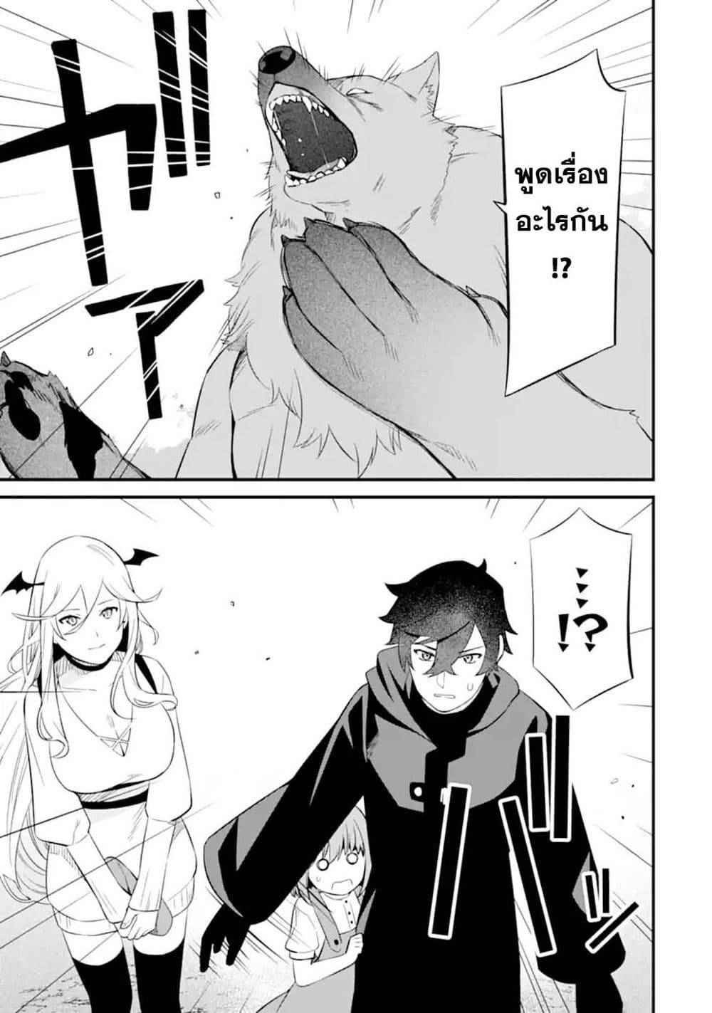Nankoufuraku no Maoujou e Youkoso page 15