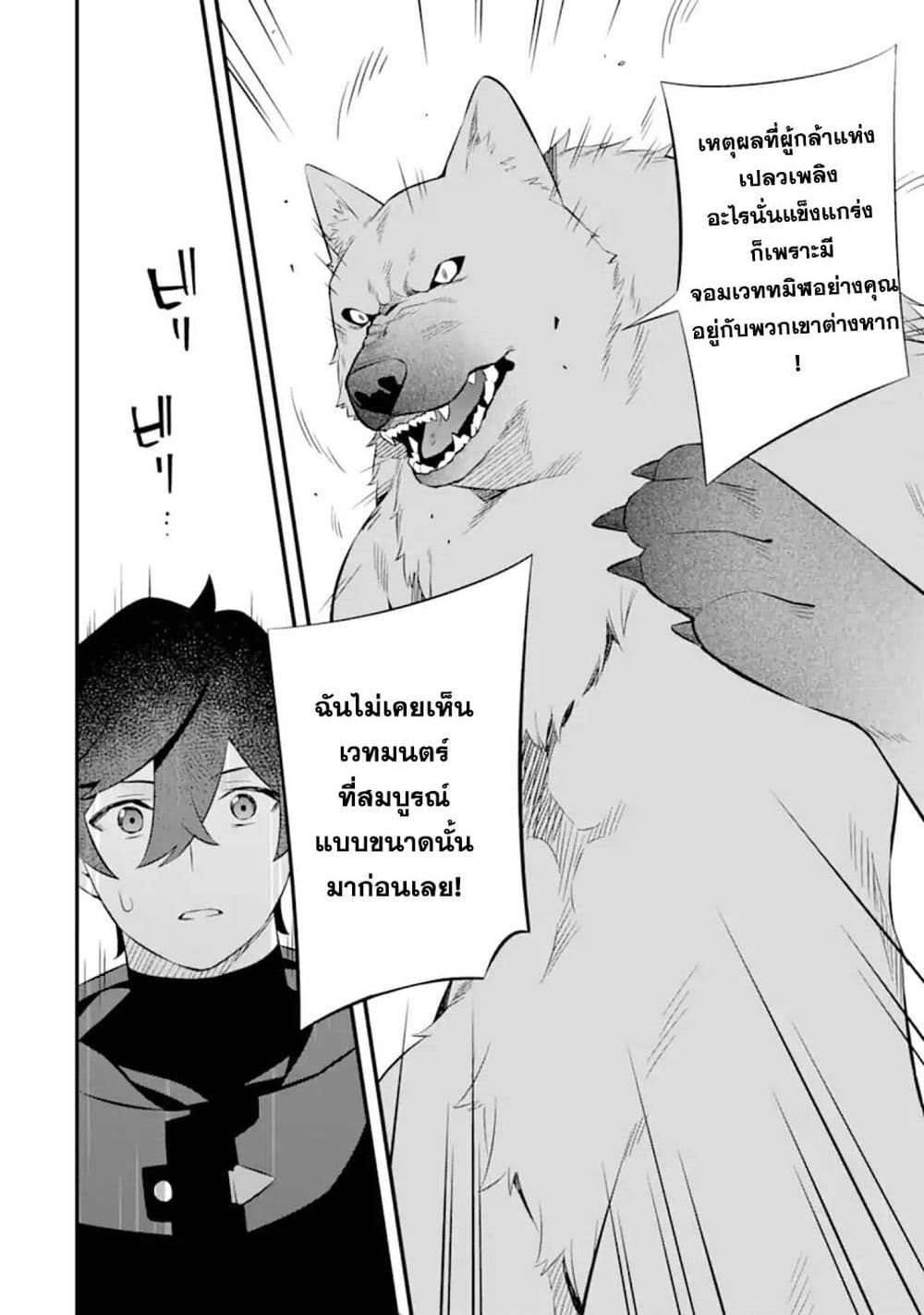 Nankoufuraku no Maoujou e Youkoso page 16