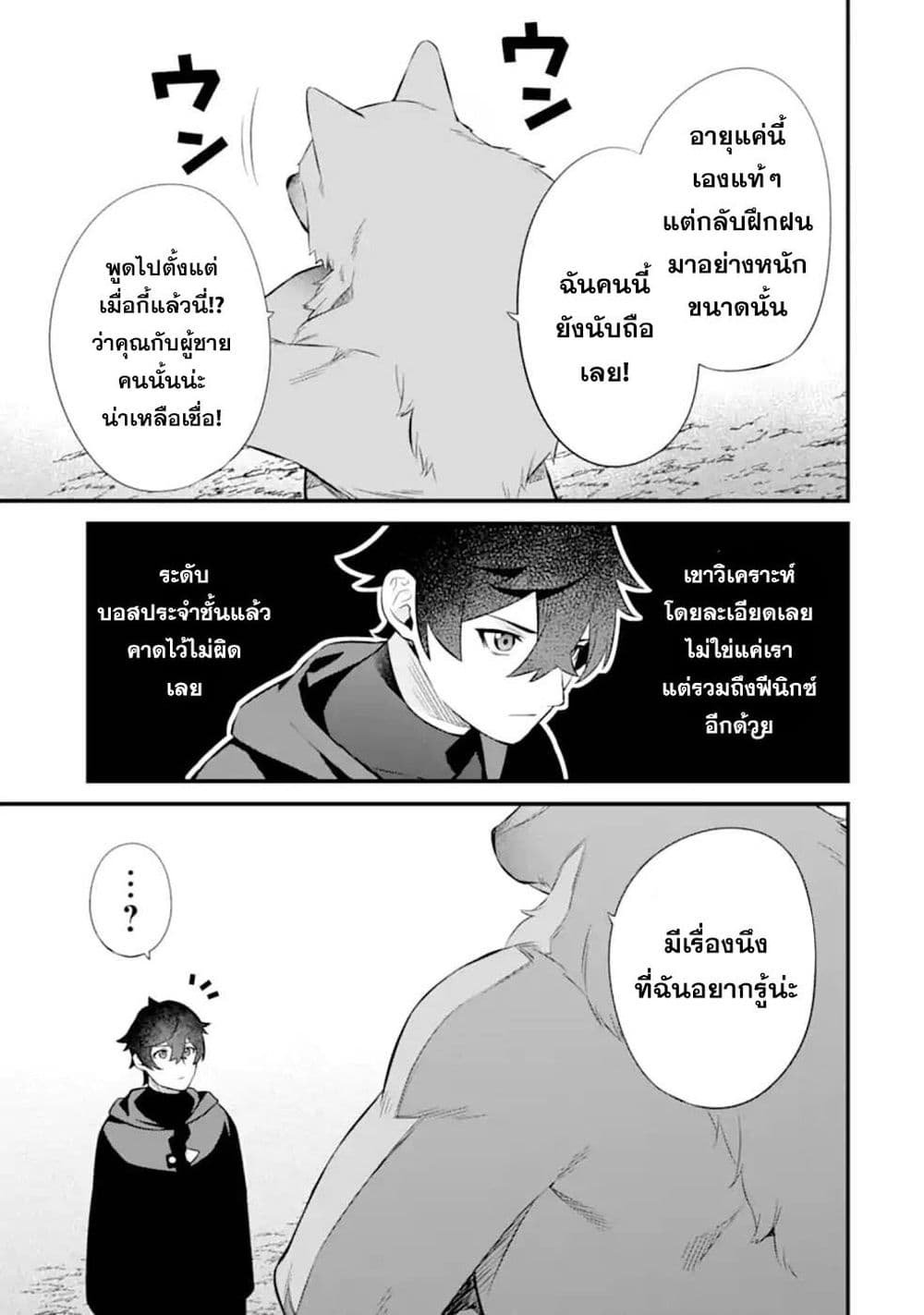 Nankoufuraku no Maoujou e Youkoso page 17