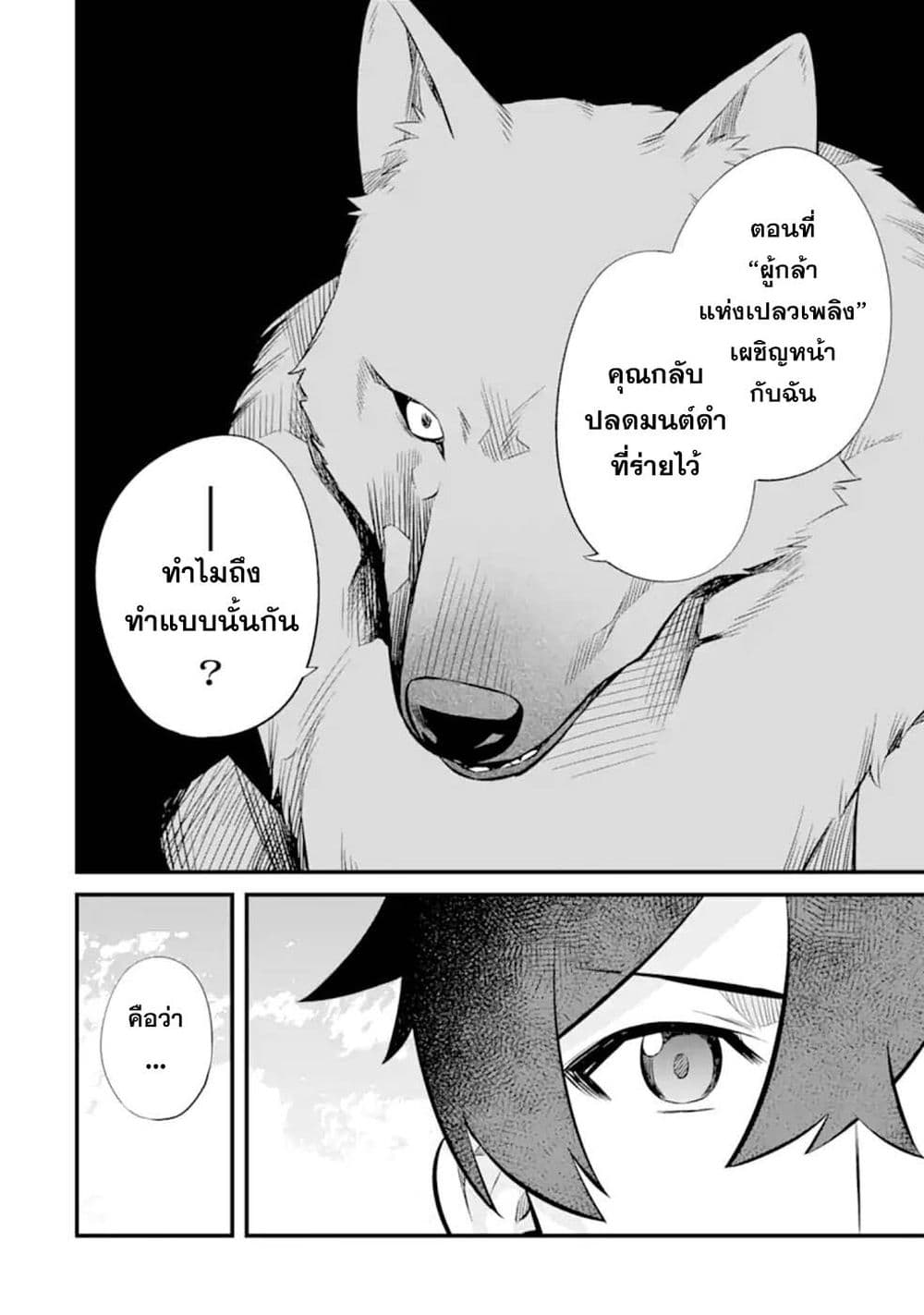 Nankoufuraku no Maoujou e Youkoso page 18