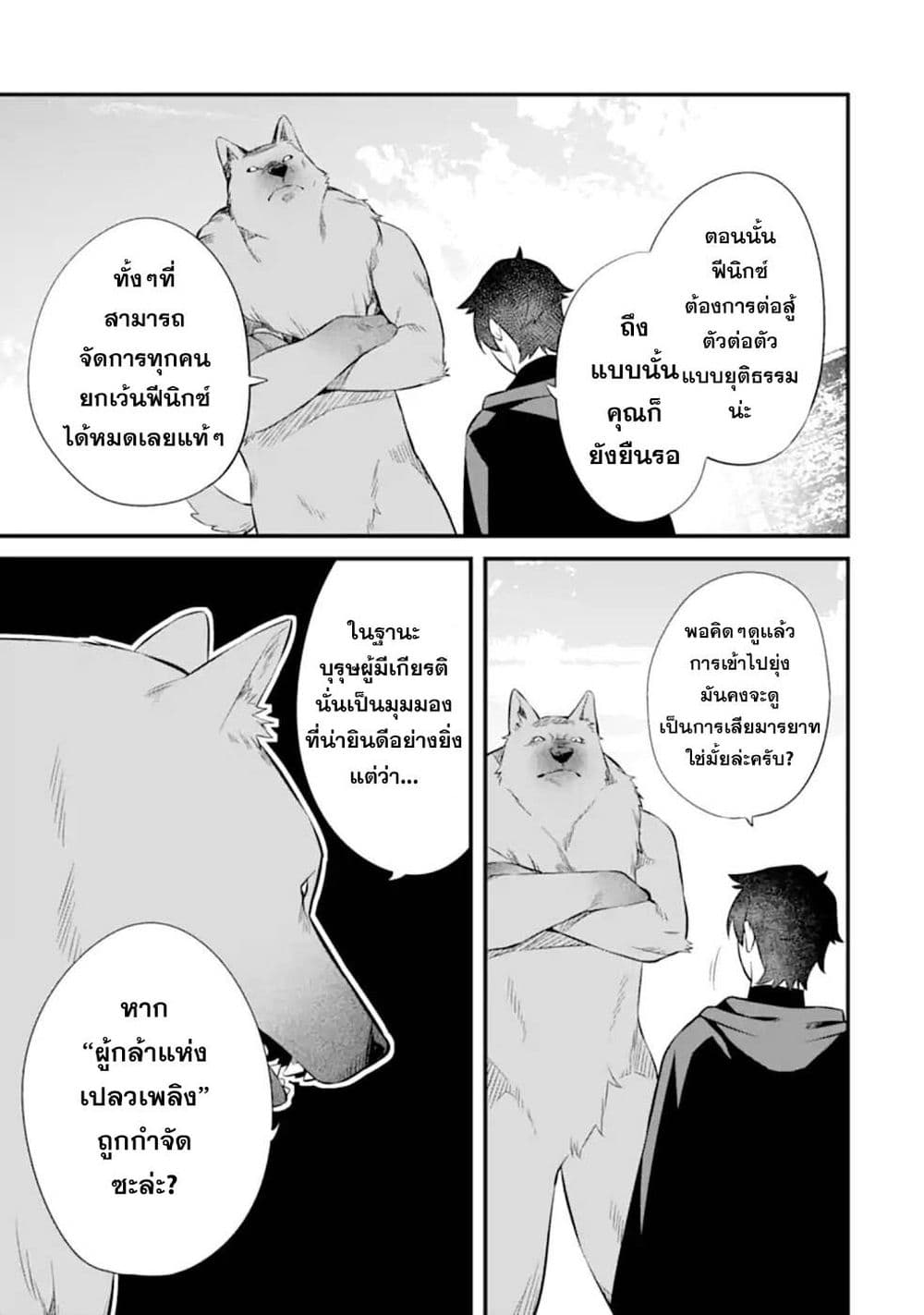 Nankoufuraku no Maoujou e Youkoso page 19