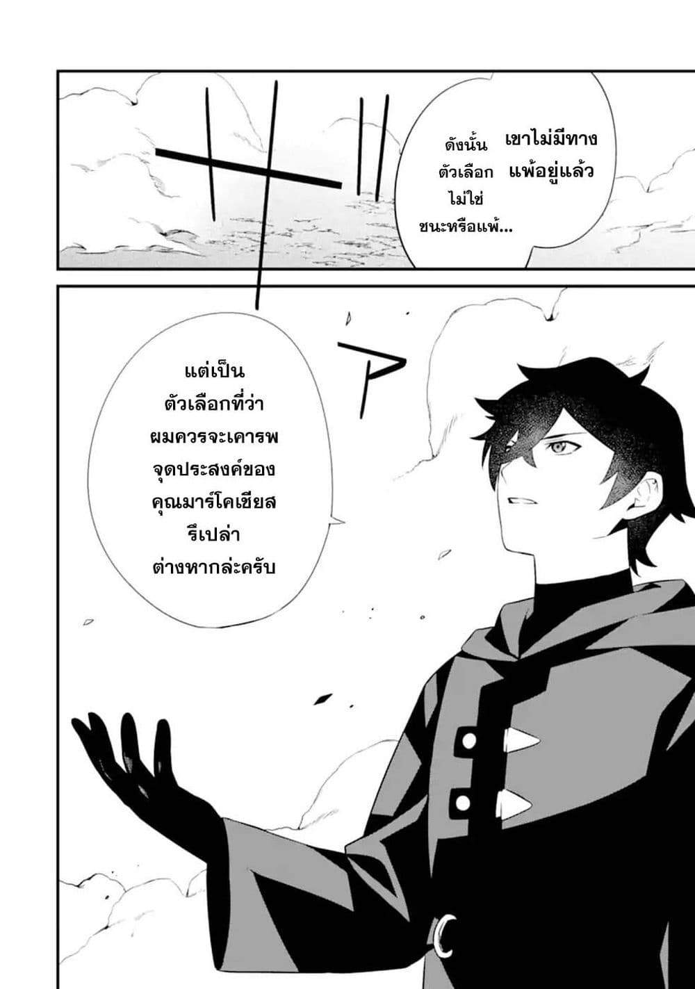 Nankoufuraku no Maoujou e Youkoso page 20