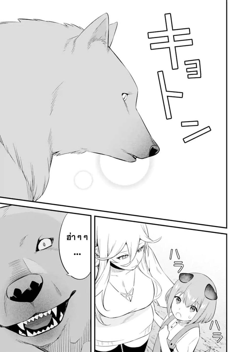 Nankoufuraku no Maoujou e Youkoso page 21