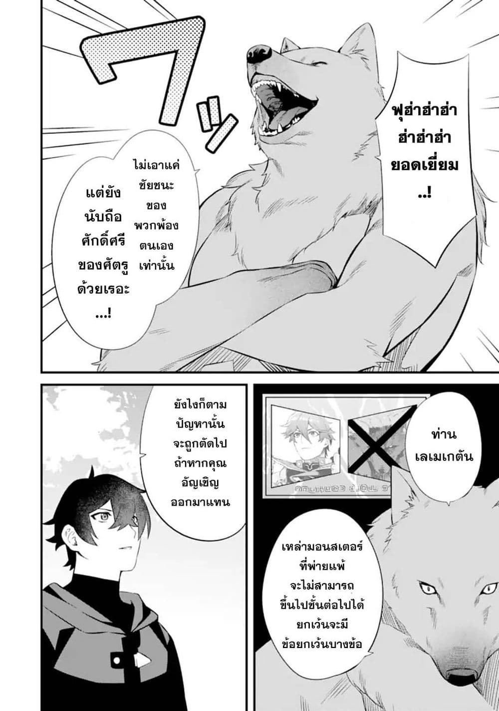Nankoufuraku no Maoujou e Youkoso page 22