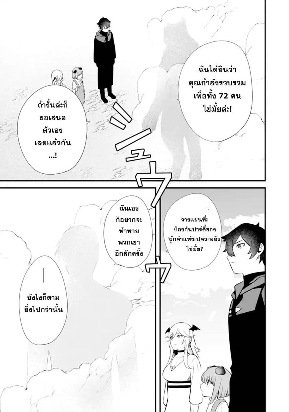 Nankoufuraku no Maoujou e Youkoso page 23