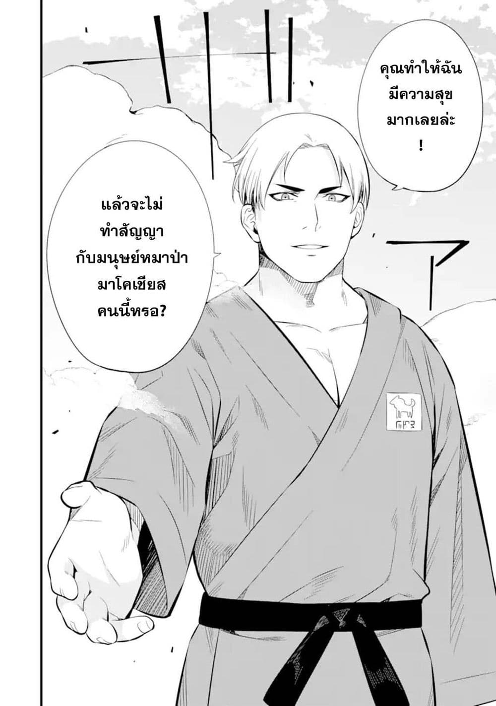Nankoufuraku no Maoujou e Youkoso page 24