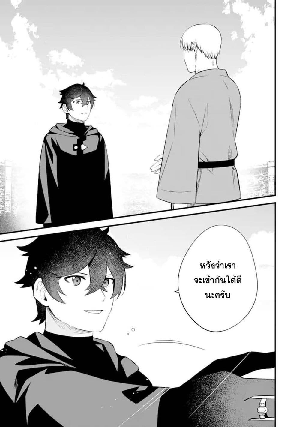 Nankoufuraku no Maoujou e Youkoso page 25