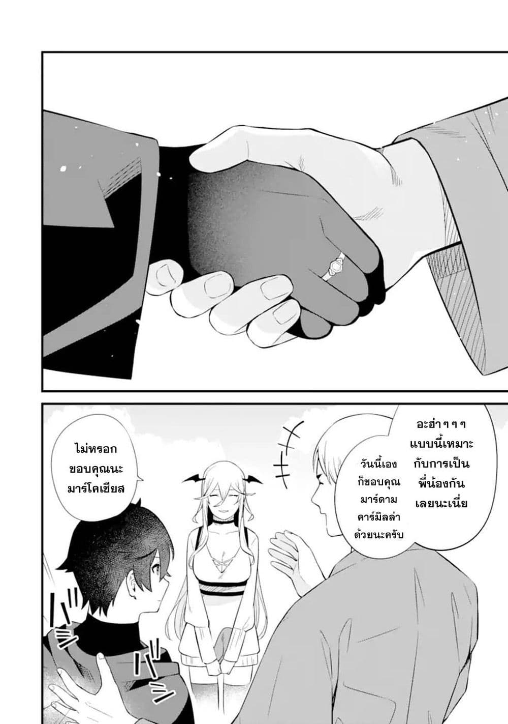 Nankoufuraku no Maoujou e Youkoso page 26