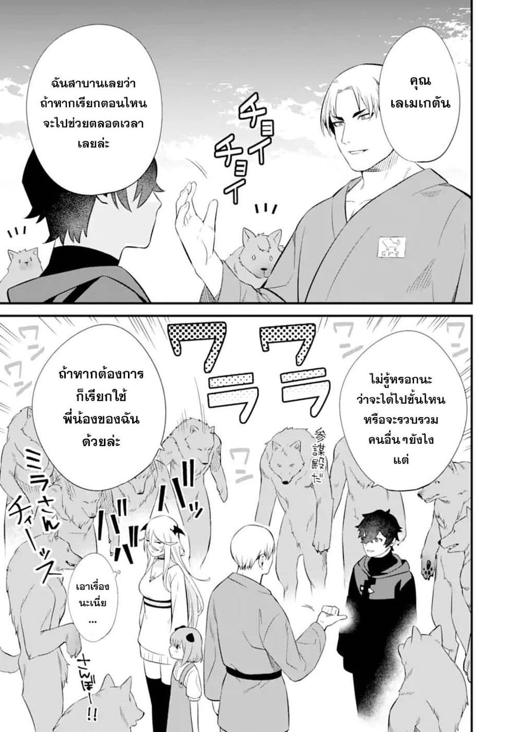 Nankoufuraku no Maoujou e Youkoso page 27
