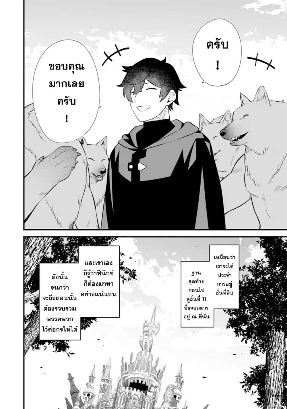 Nankoufuraku no Maoujou e Youkoso page 28