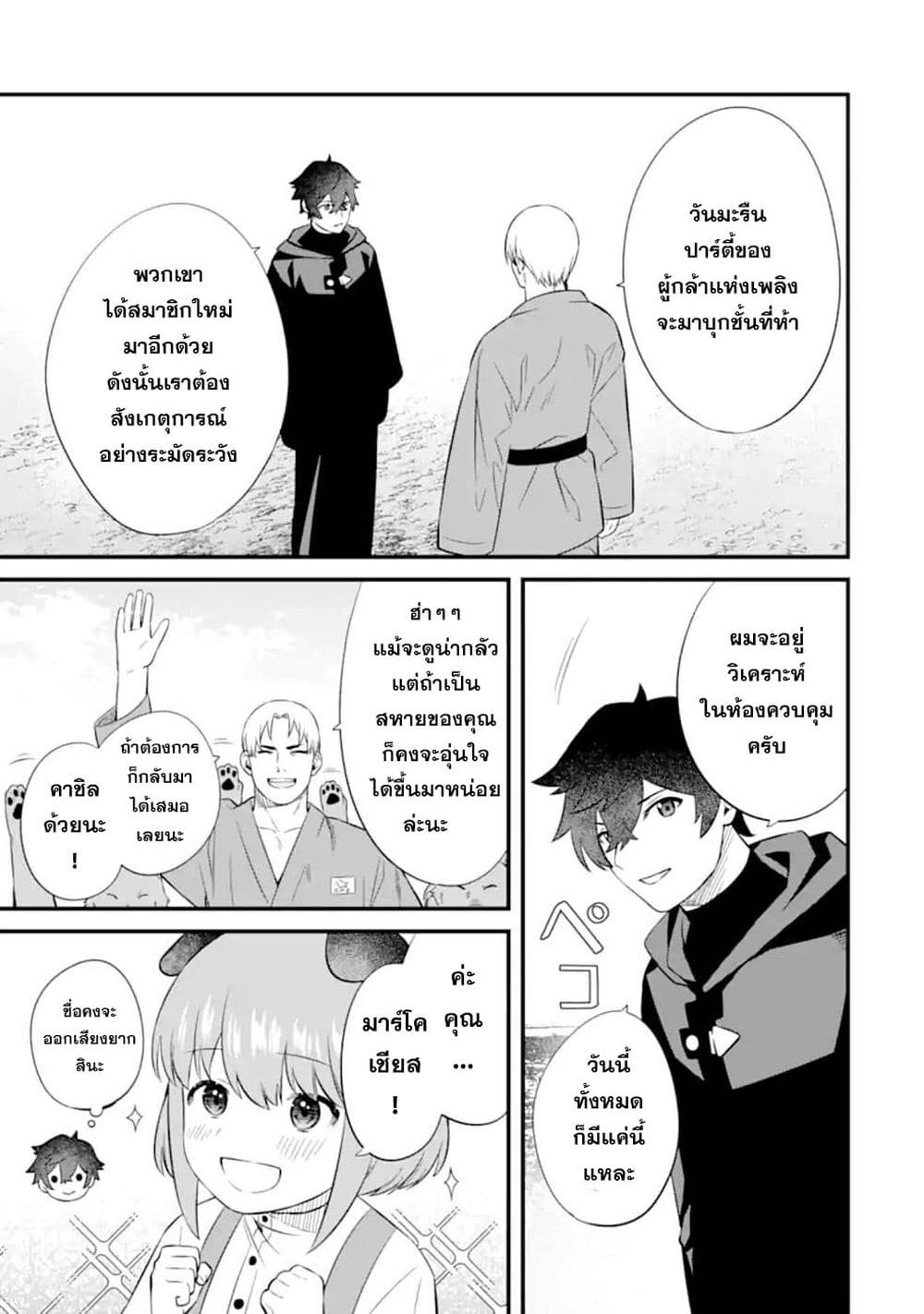 Nankoufuraku no Maoujou e Youkoso page 29