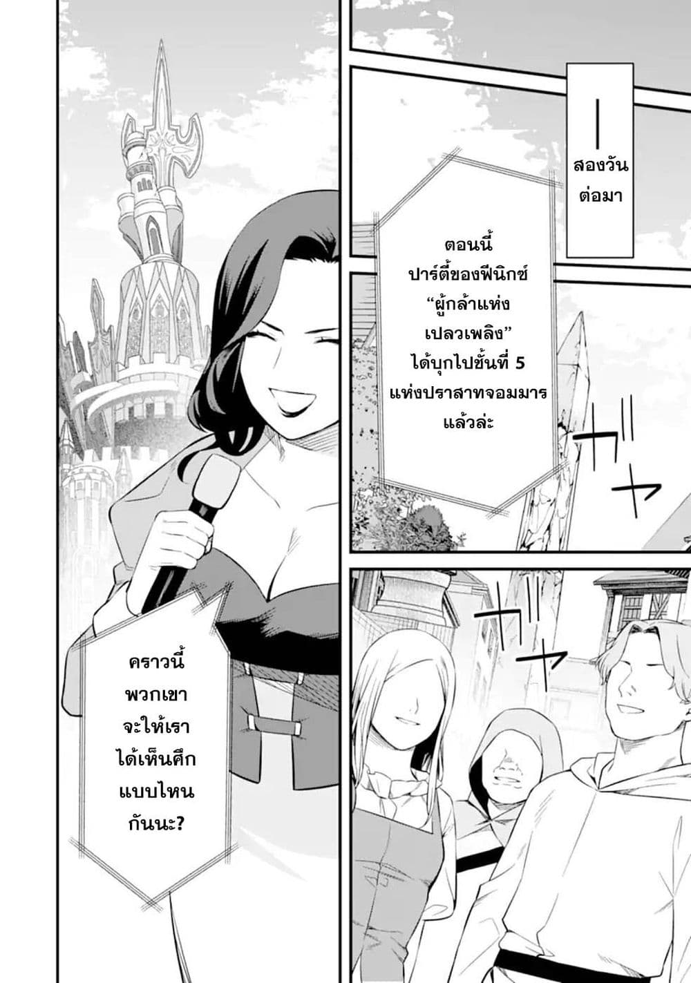 Nankoufuraku no Maoujou e Youkoso page 30