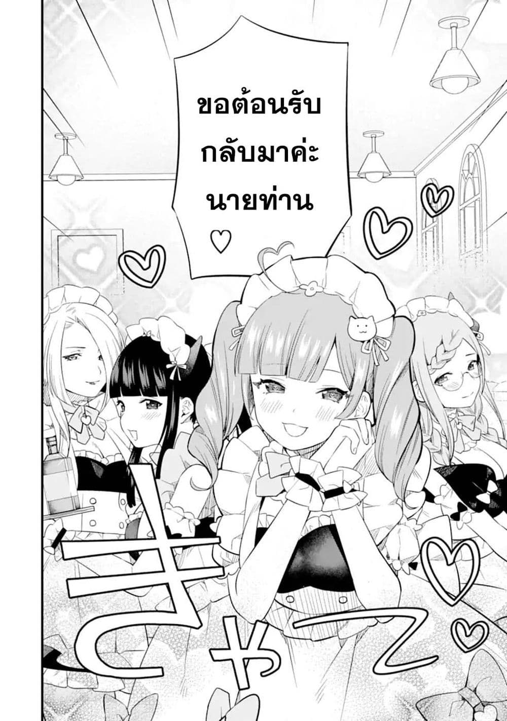 Nankoufuraku no Maoujou e Youkoso page 32