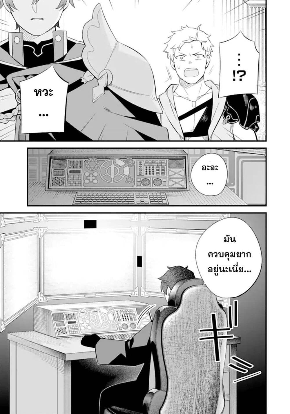 Nankoufuraku no Maoujou e Youkoso page 33